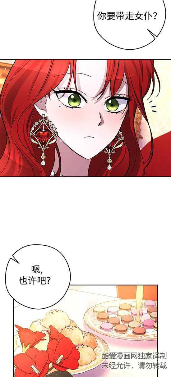 女仆手握暴君的狗链 第19话 第71页