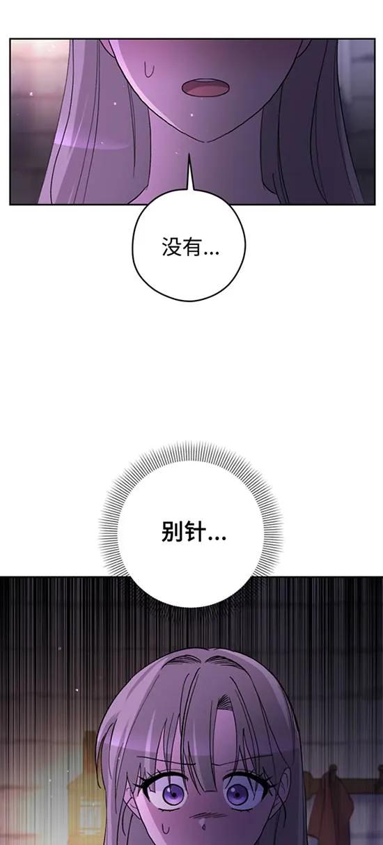 女仆手握暴君的狗链 第19话 第2页