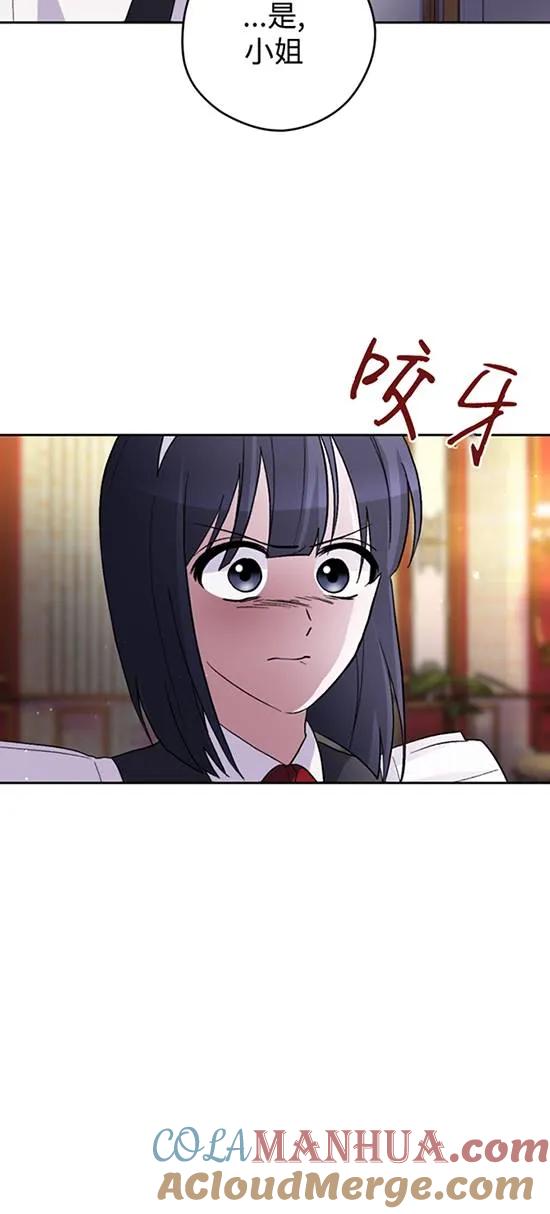 女仆手握暴君的狗链 第19话 第22页