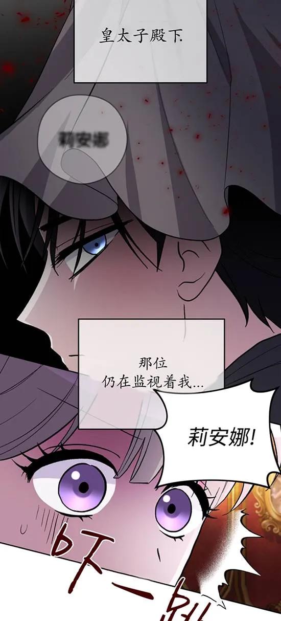 女仆手握暴君的狗链 第19话 第12页