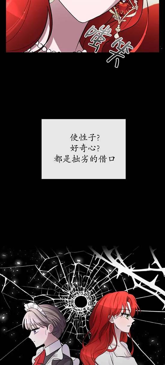 女仆手握暴君的狗链 第19话 第69页