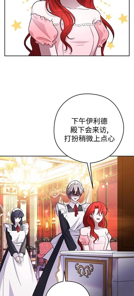 女仆手握暴君的狗链 第19话 第21页