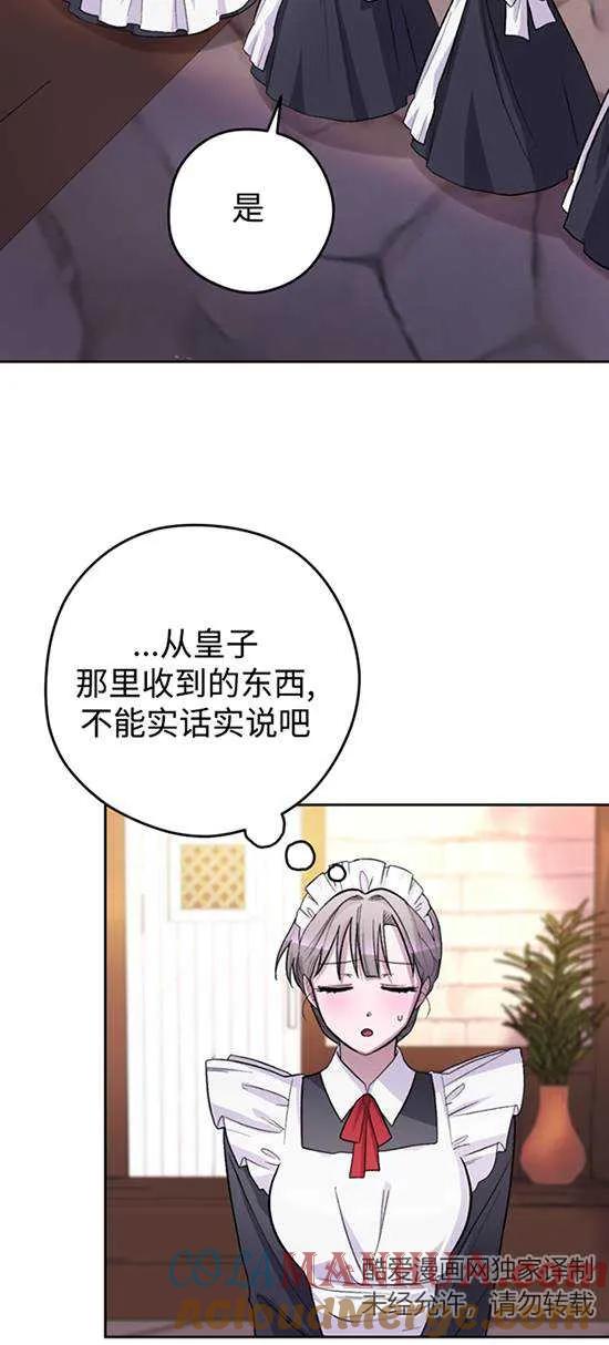 女仆手握暴君的狗链 第19话 第7页