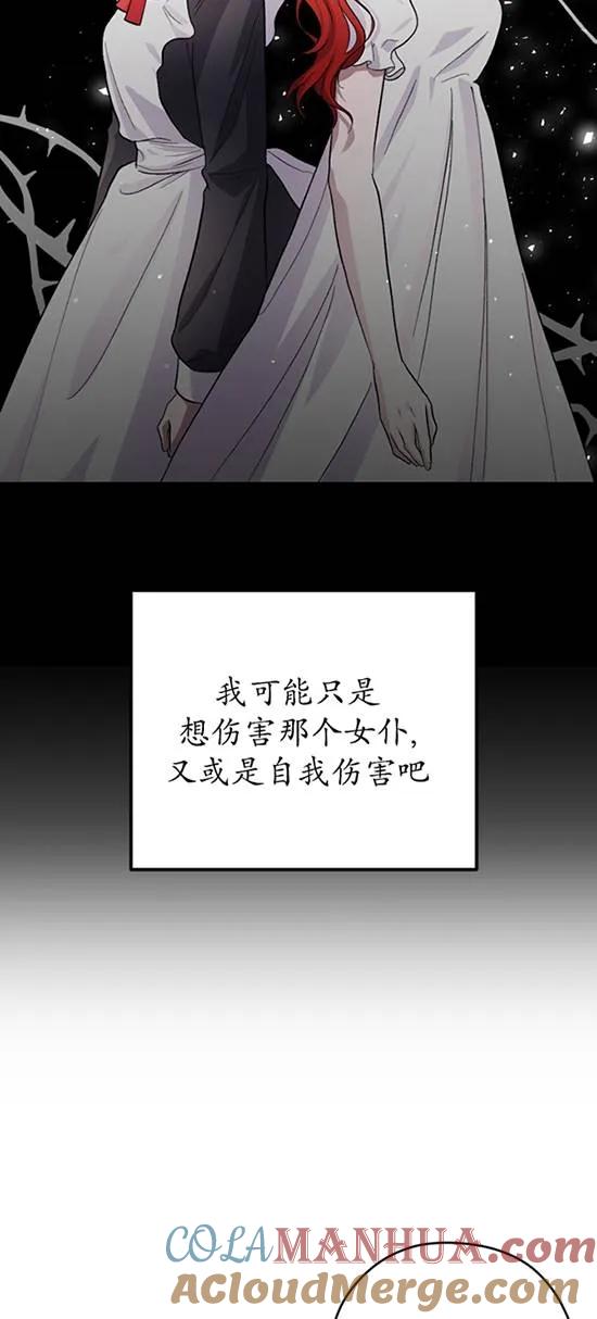 女仆手握暴君的狗链 第19话 第70页
