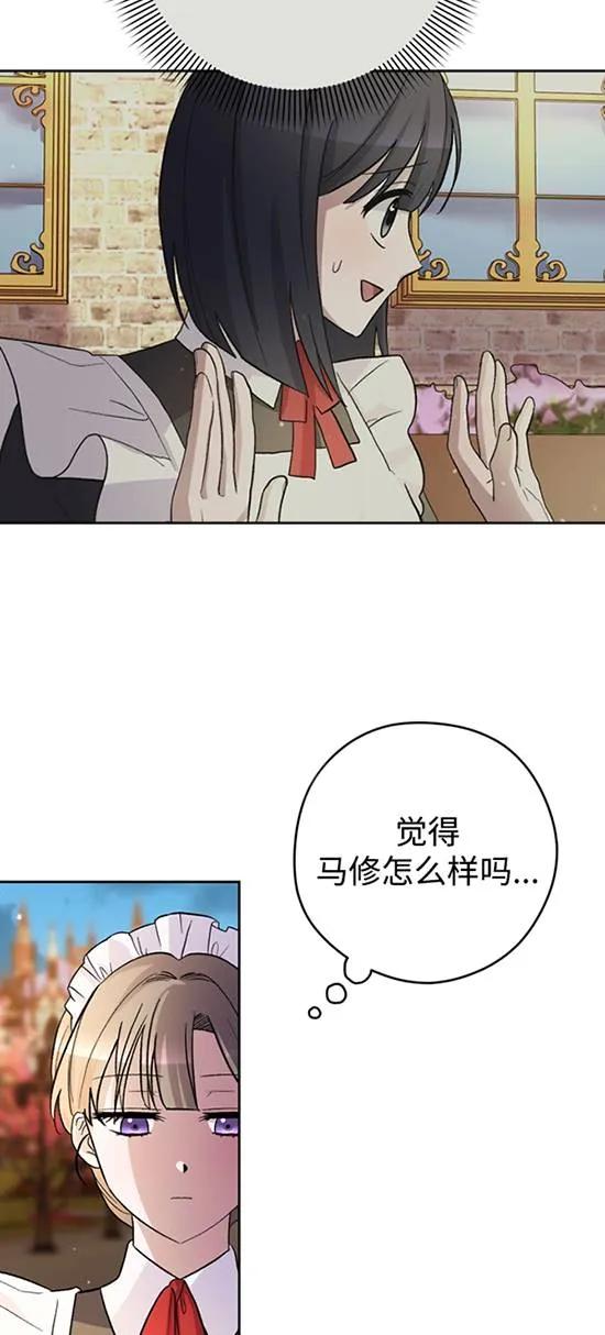 女仆手握暴君的狗链 第19话 第53页