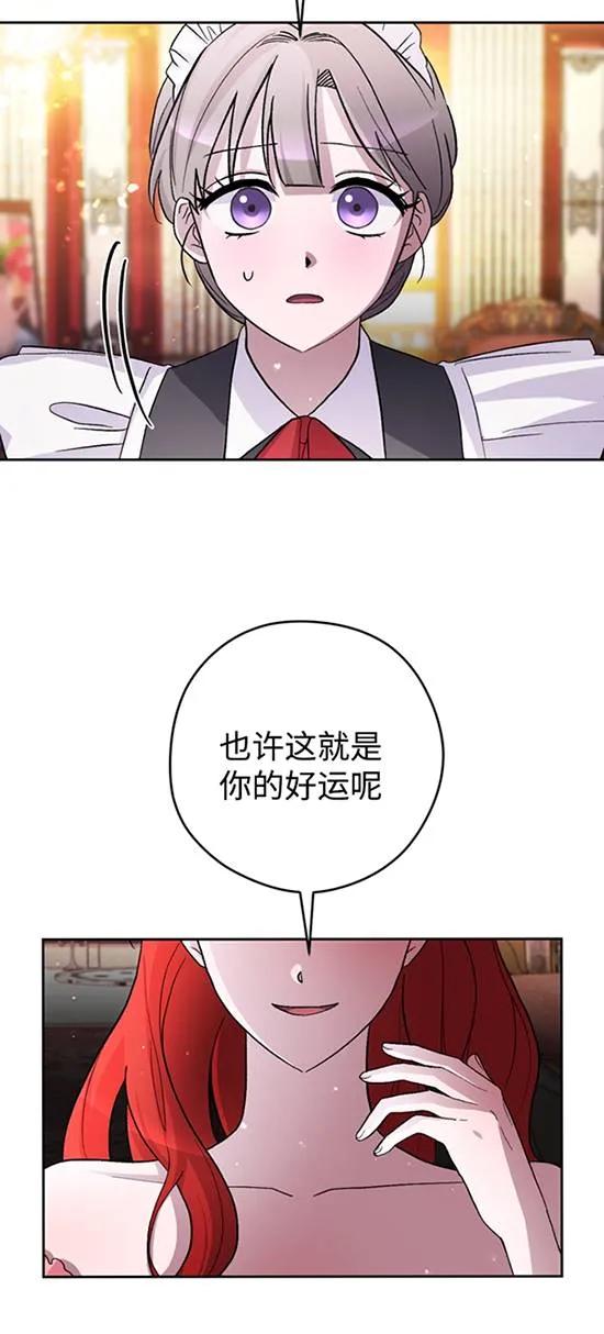 女仆手握暴君的狗链 第19话 第17页