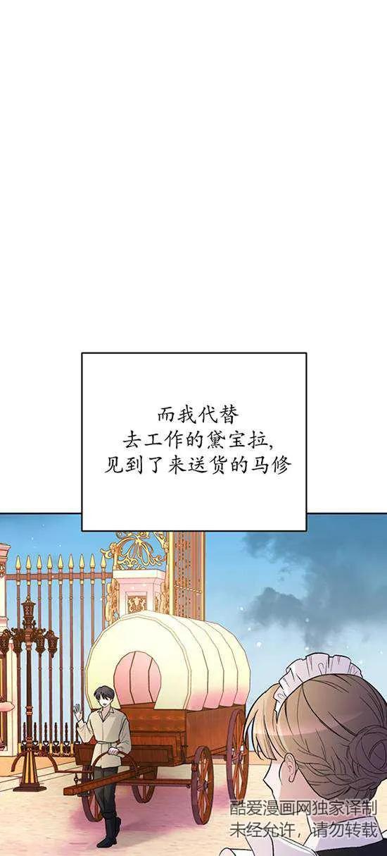 女仆手握暴君的狗链 第19话 第48页