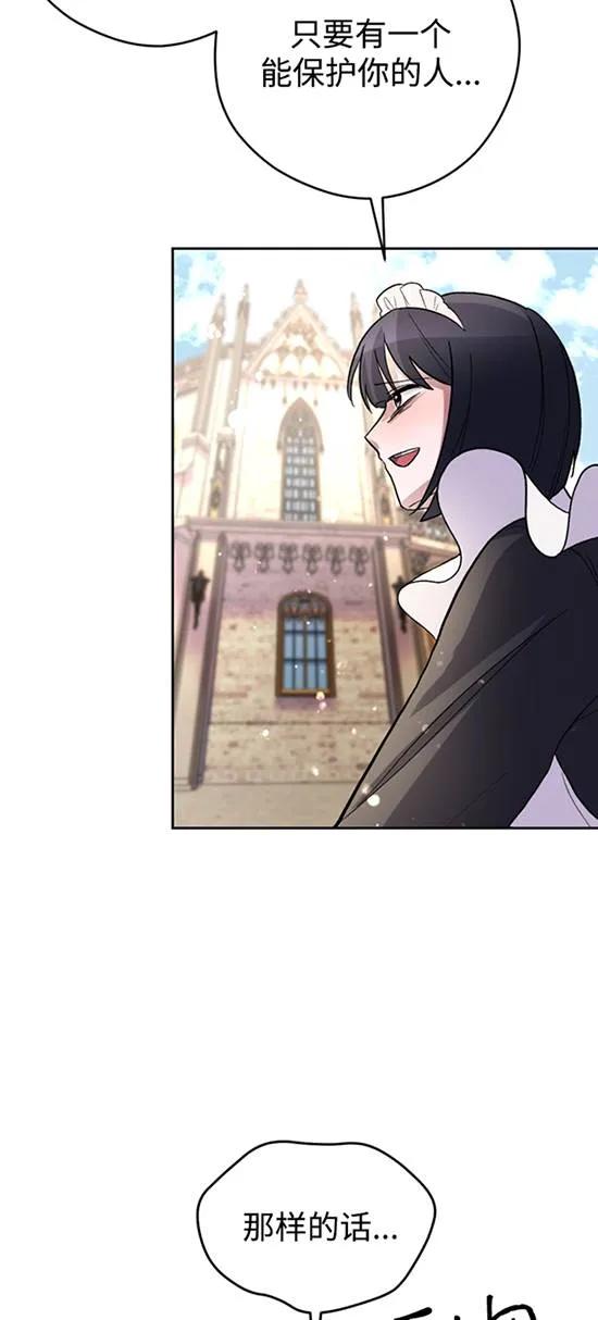女仆手握暴君的狗链 第19话 第33页