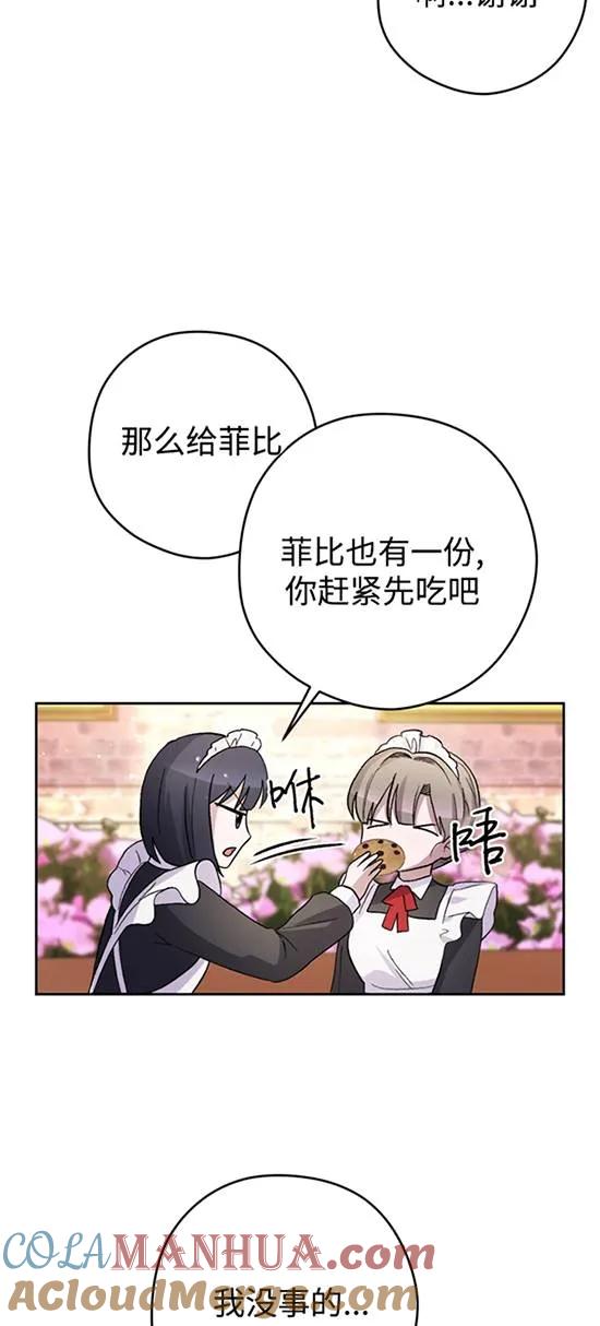 女仆手握暴君的狗链 第19话 第25页