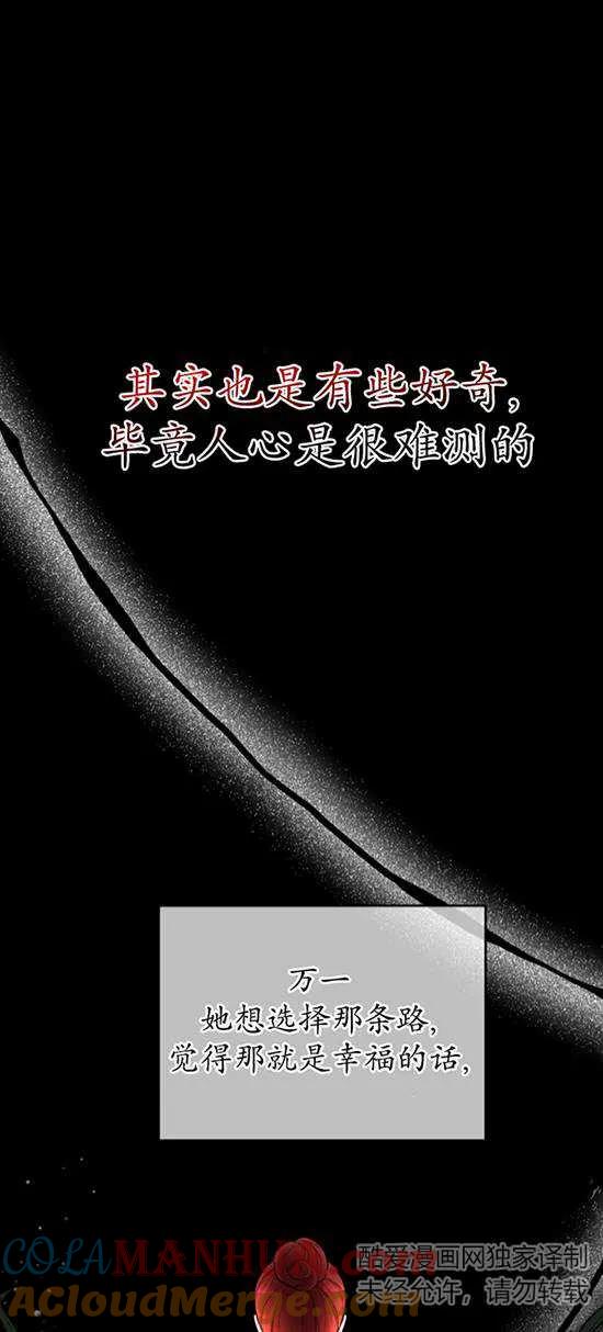 女仆手握暴君的狗链 第19话 第67页