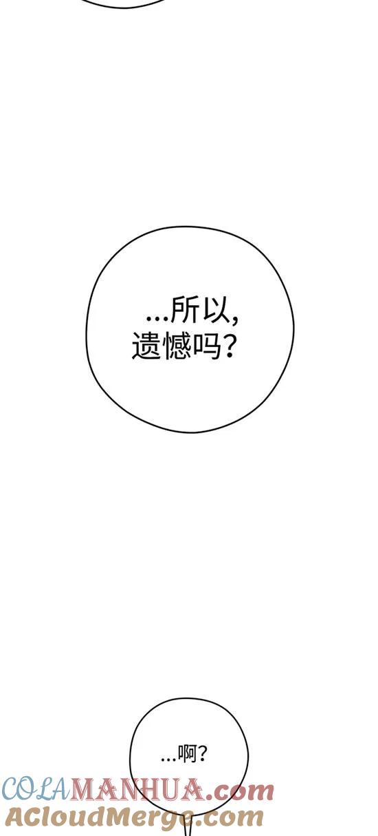 女仆手握暴君的狗链 第19话 第16页