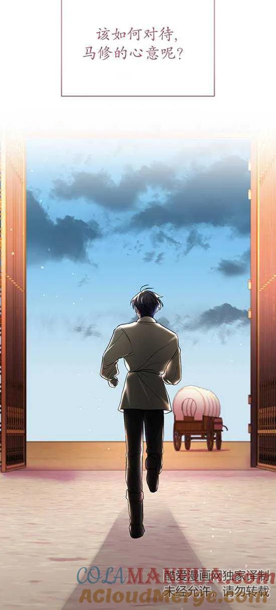女仆手握暴君的狗链 第19话 第55页