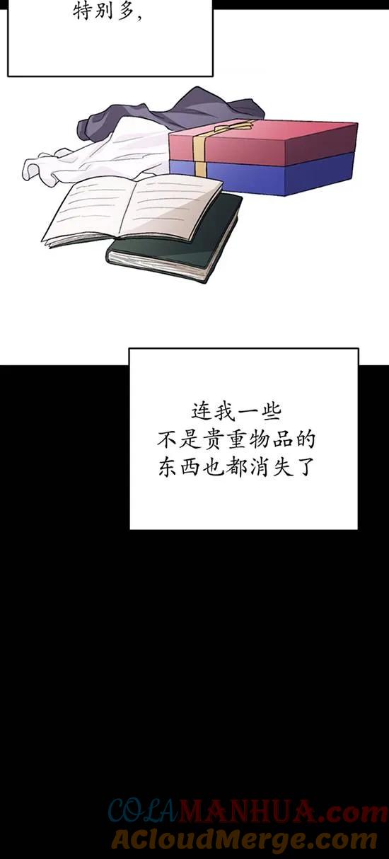 女仆手握暴君的狗链 第19话 第10页
