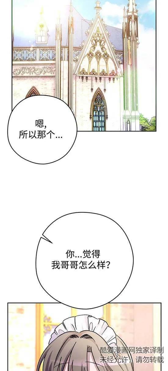 女仆手握暴君的狗链 第19话 第29页