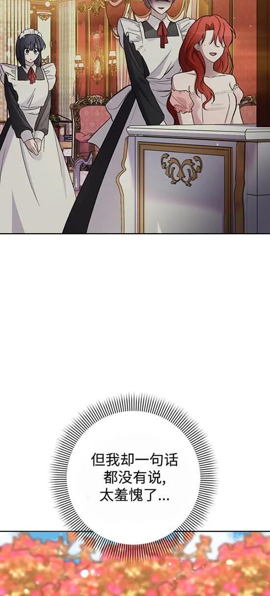 女仆手握暴君的狗链 第19话 第41页