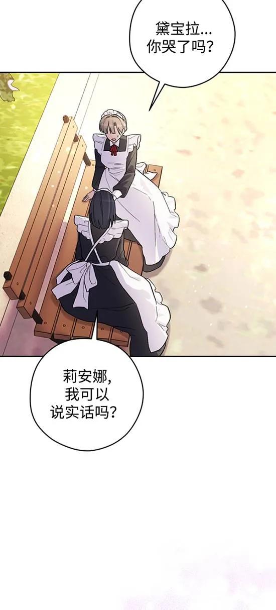 女仆手握暴君的狗链 第19话 第35页