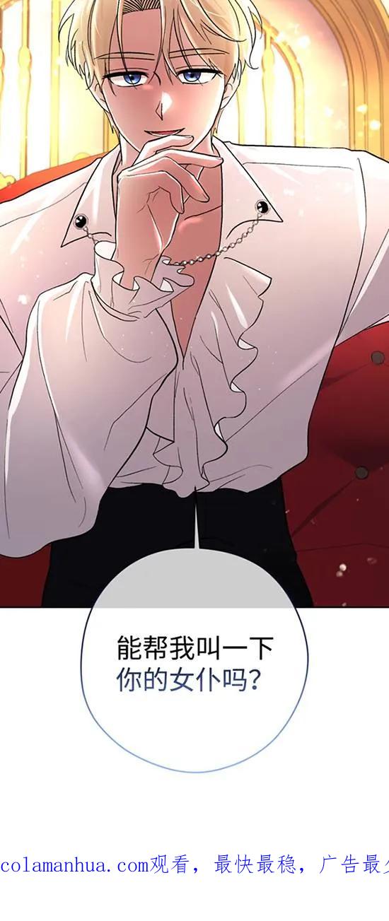 女仆手握暴君的狗链 第19话 第80页