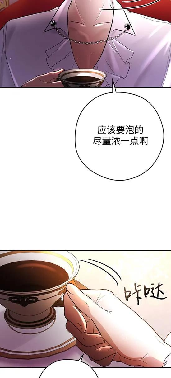 女仆手握暴君的狗链 第19话 第78页