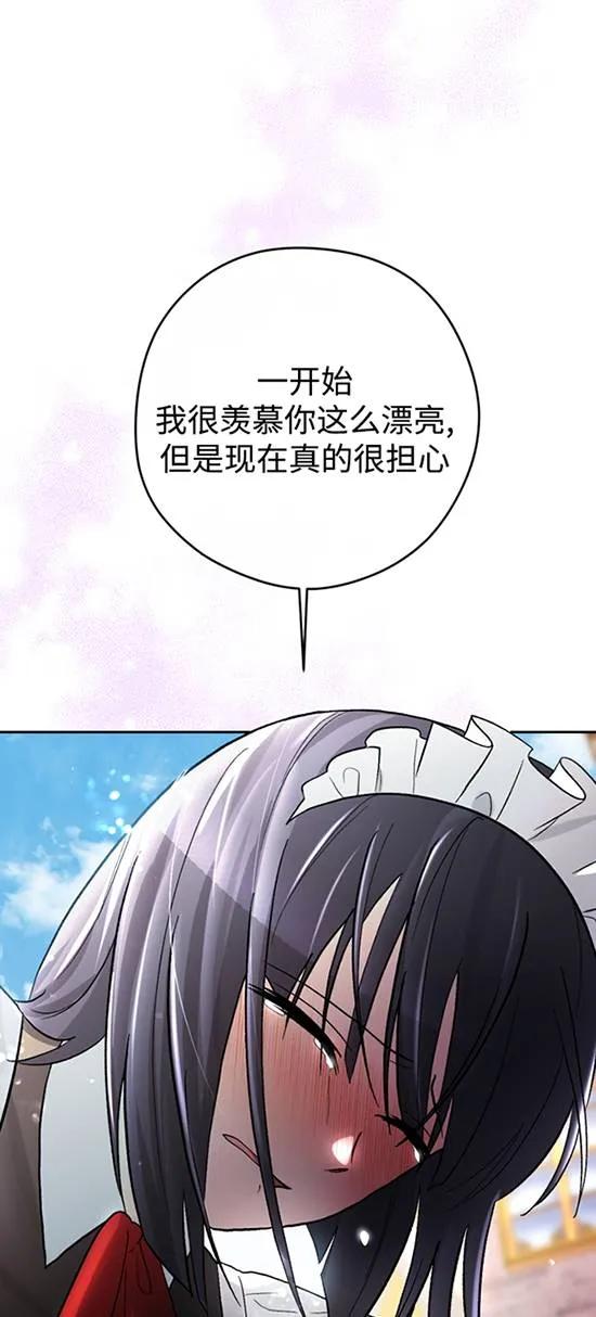 女仆手握暴君的狗链 第19话 第36页