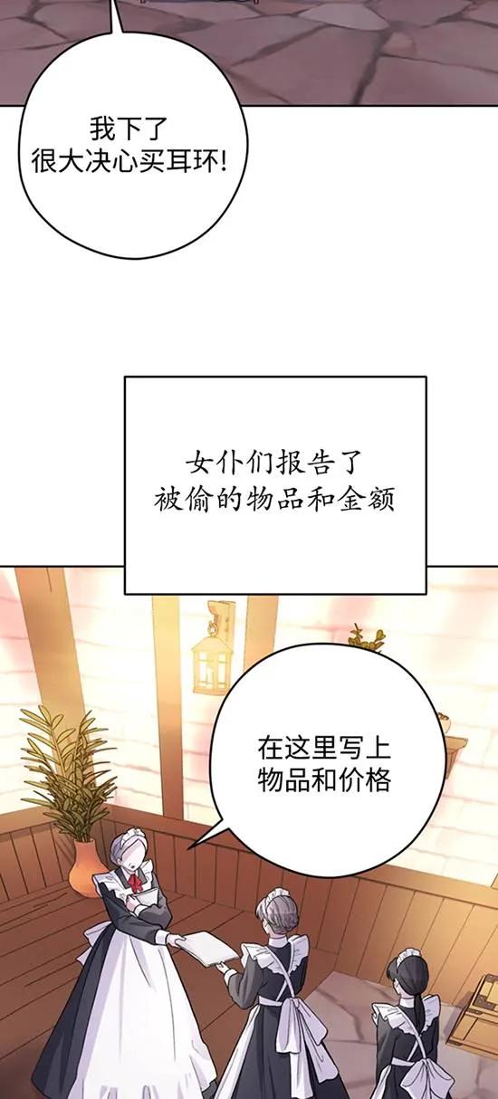 女仆手握暴君的狗链 第19话 第6页