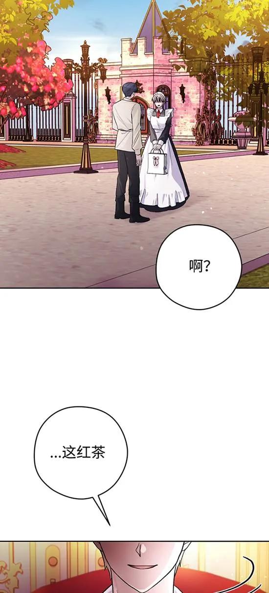 女仆手握暴君的狗链 第19话 第77页