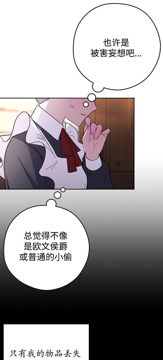 女仆手握暴君的狗链 第19话 第9页