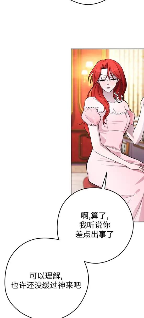 女仆手握暴君的狗链 第19话 第15页