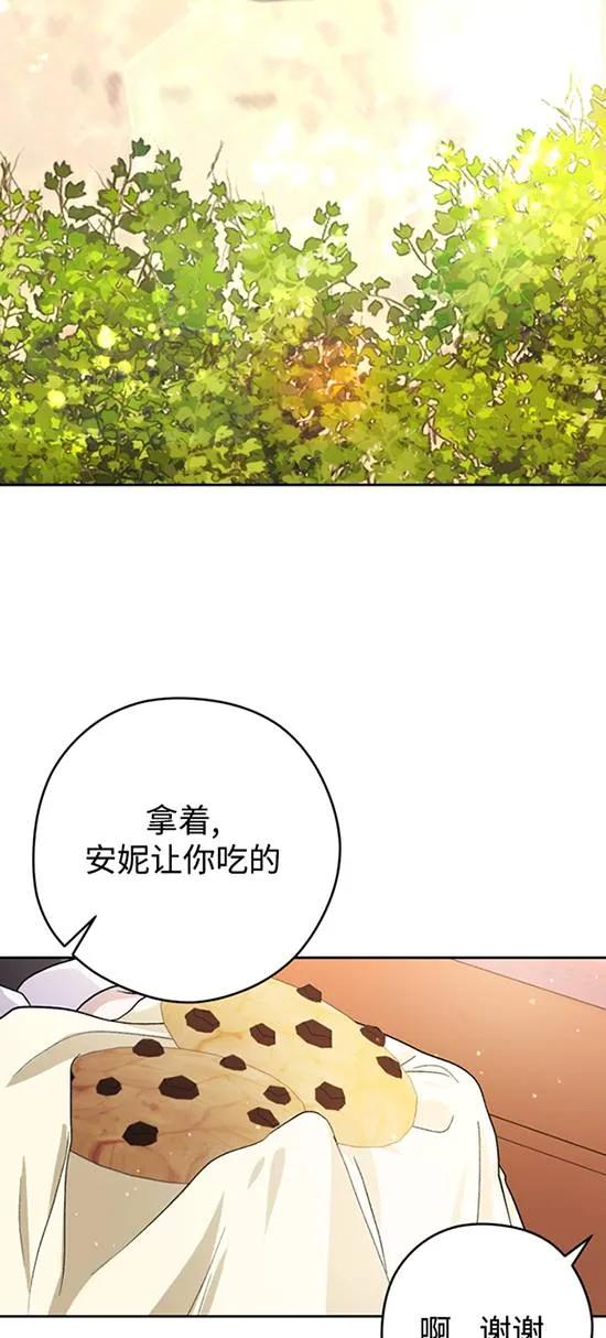 女仆手握暴君的狗链 第19话 第24页