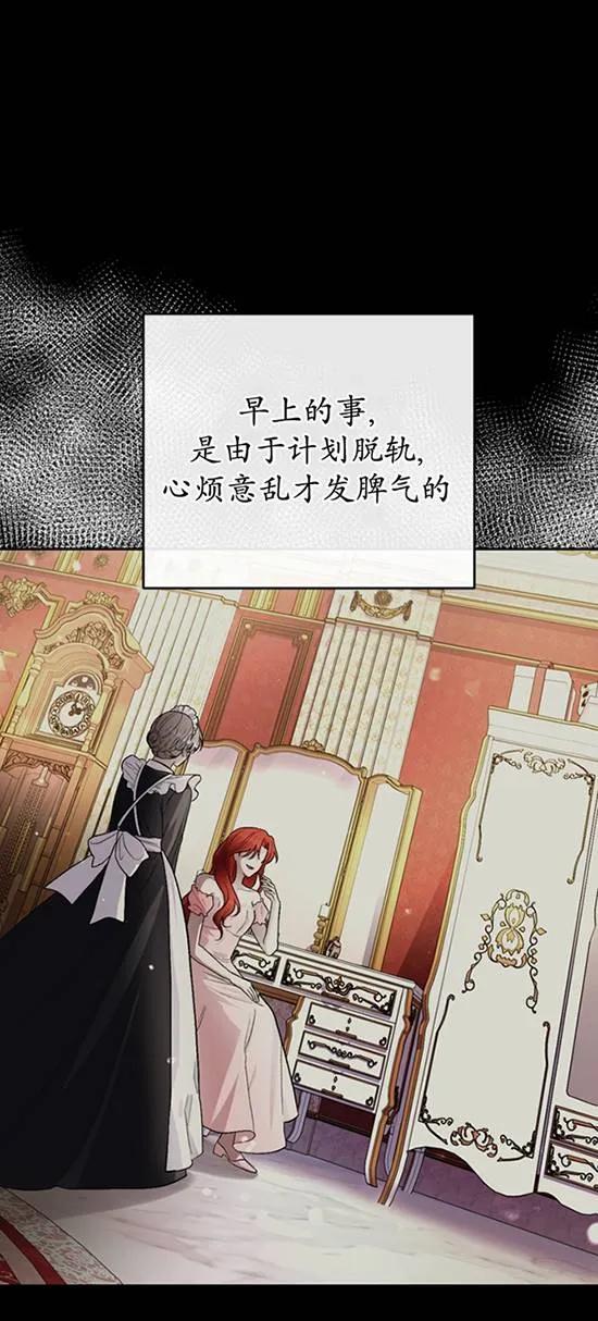 女仆手握暴君的狗链 第19话 第66页