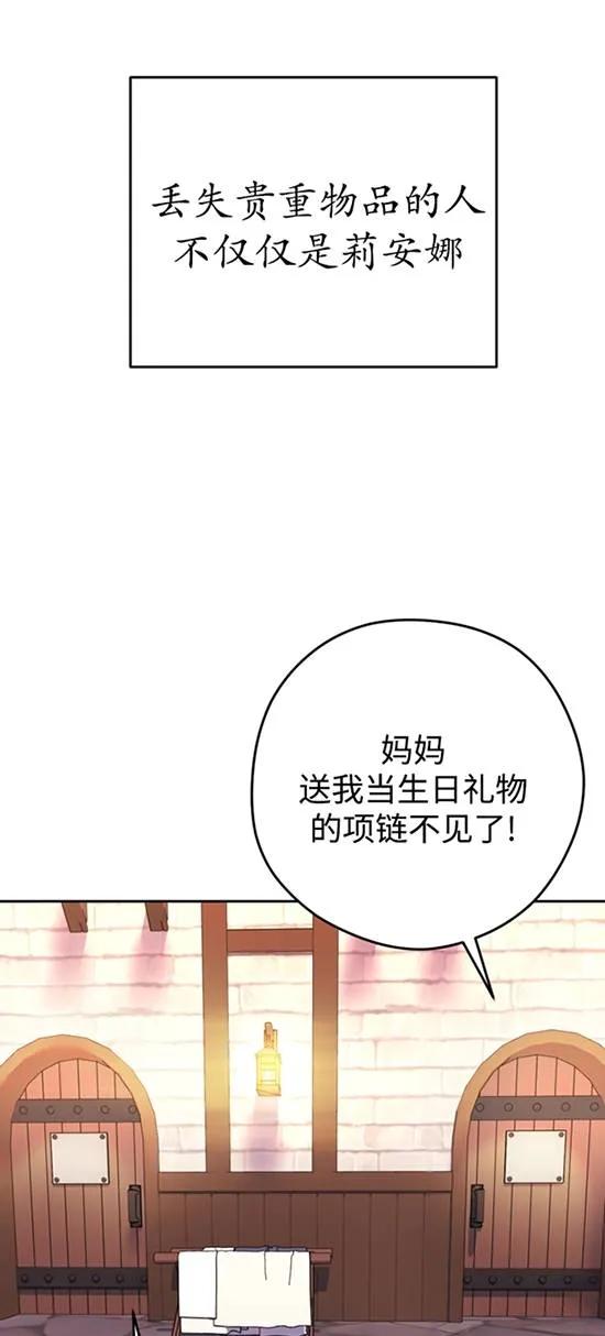 女仆手握暴君的狗链 第19话 第5页