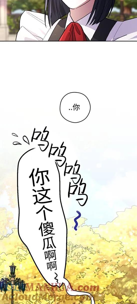 女仆手握暴君的狗链 第19话 第46页