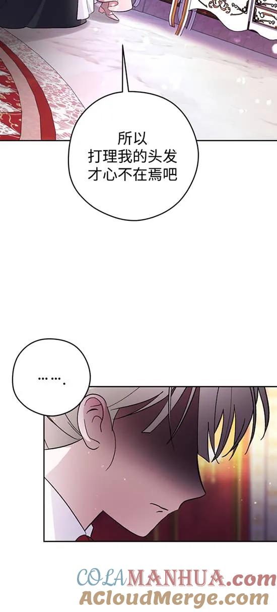 女仆手握暴君的狗链 第19话 第19页