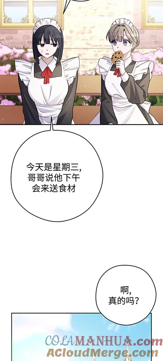 女仆手握暴君的狗链 第19话 第28页