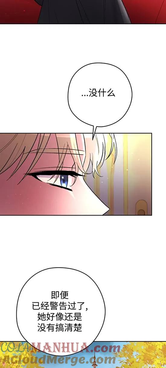 女仆手握暴君的狗链 第19话 第76页