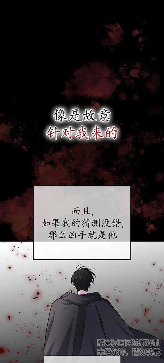 女仆手握暴君的狗链 第19话 第11页