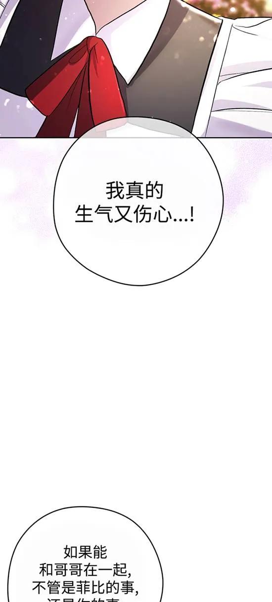 女仆手握暴君的狗链 第19话 第38页