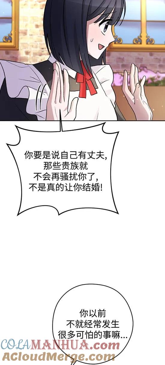 女仆手握暴君的狗链 第19话 第31页