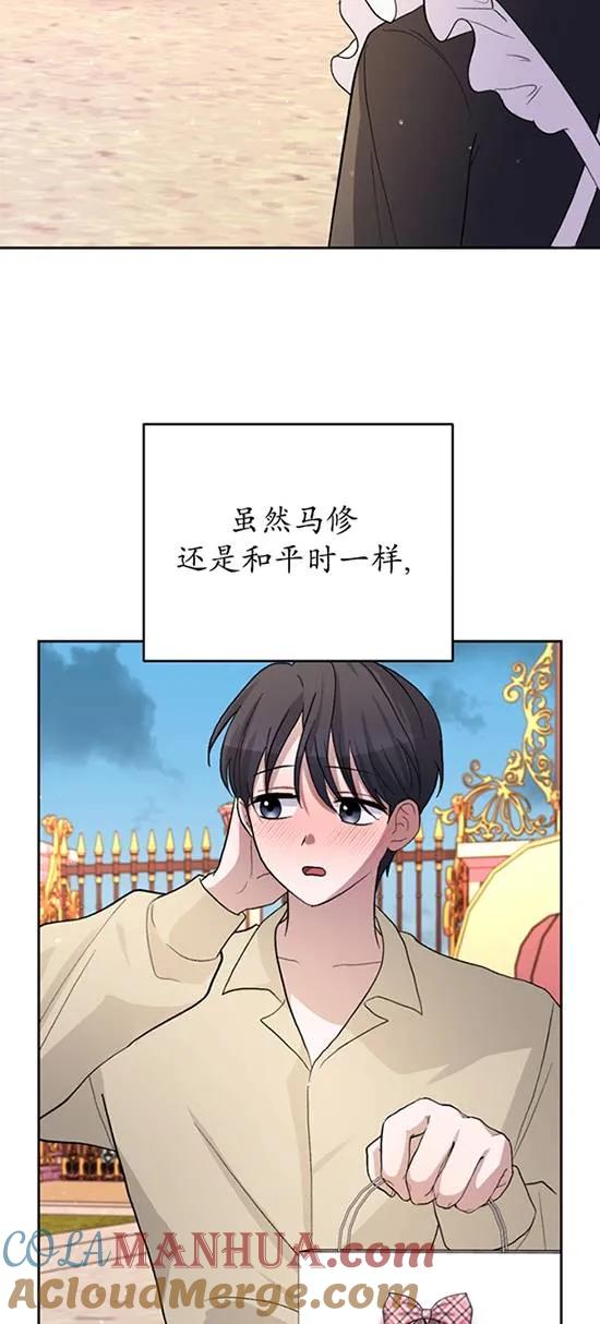 女仆手握暴君的狗链 第19话 第49页