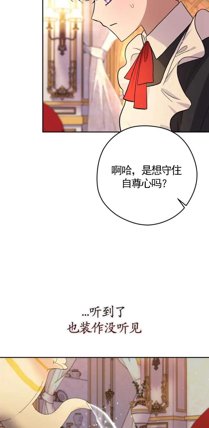 女仆手握暴君的狗链 第20话 第12页