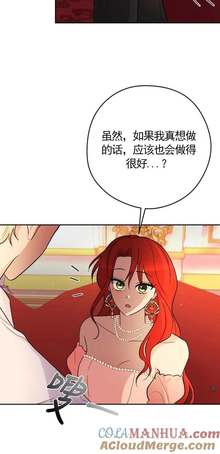女仆手握暴君的狗链 第20话 第43页