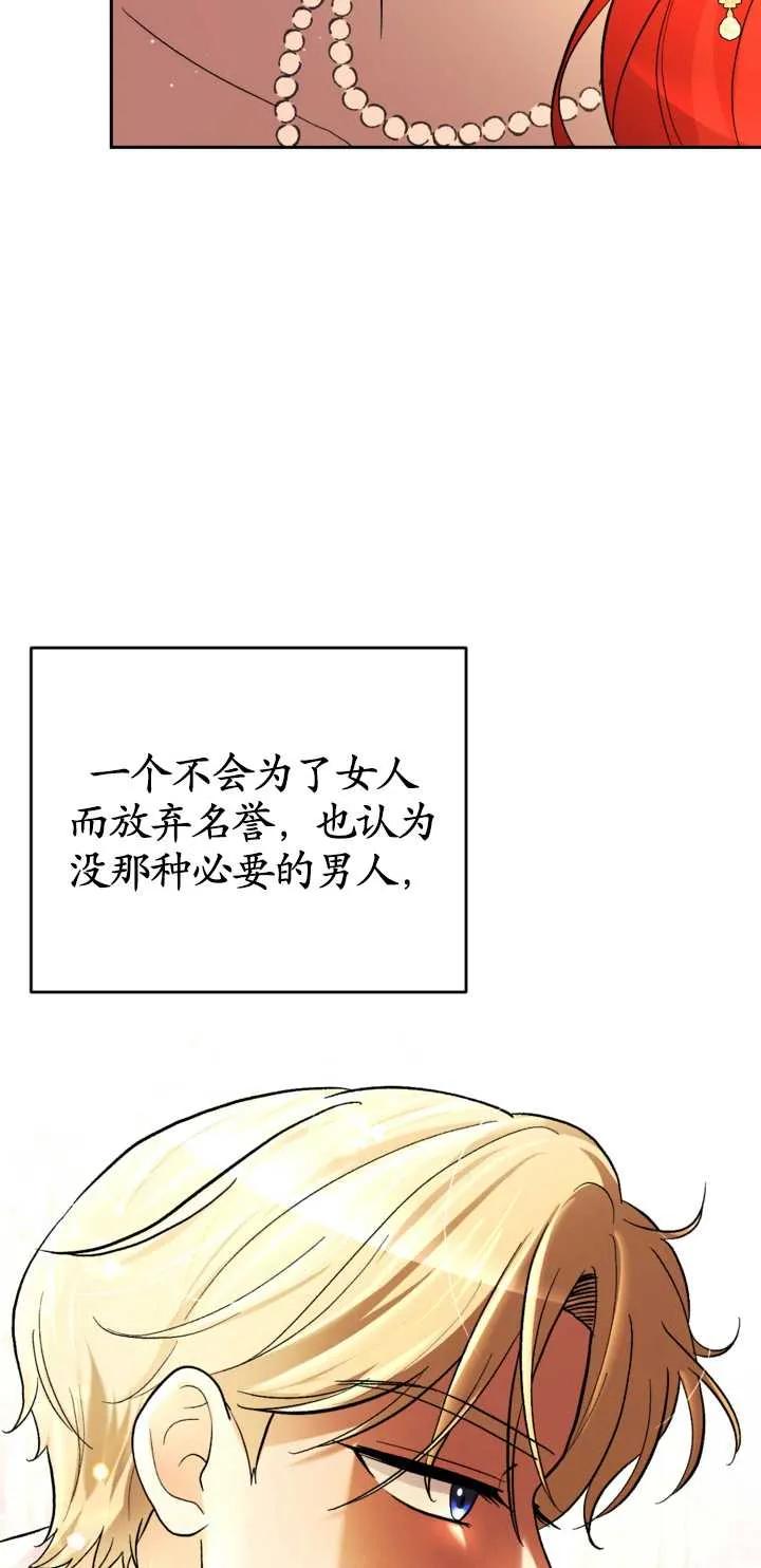 女仆手握暴君的狗链 第20话 第51页