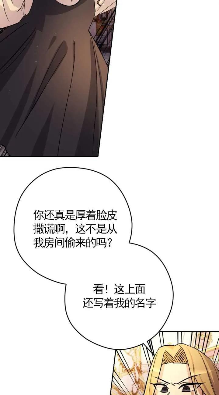 女仆手握暴君的狗链 第20话 第68页