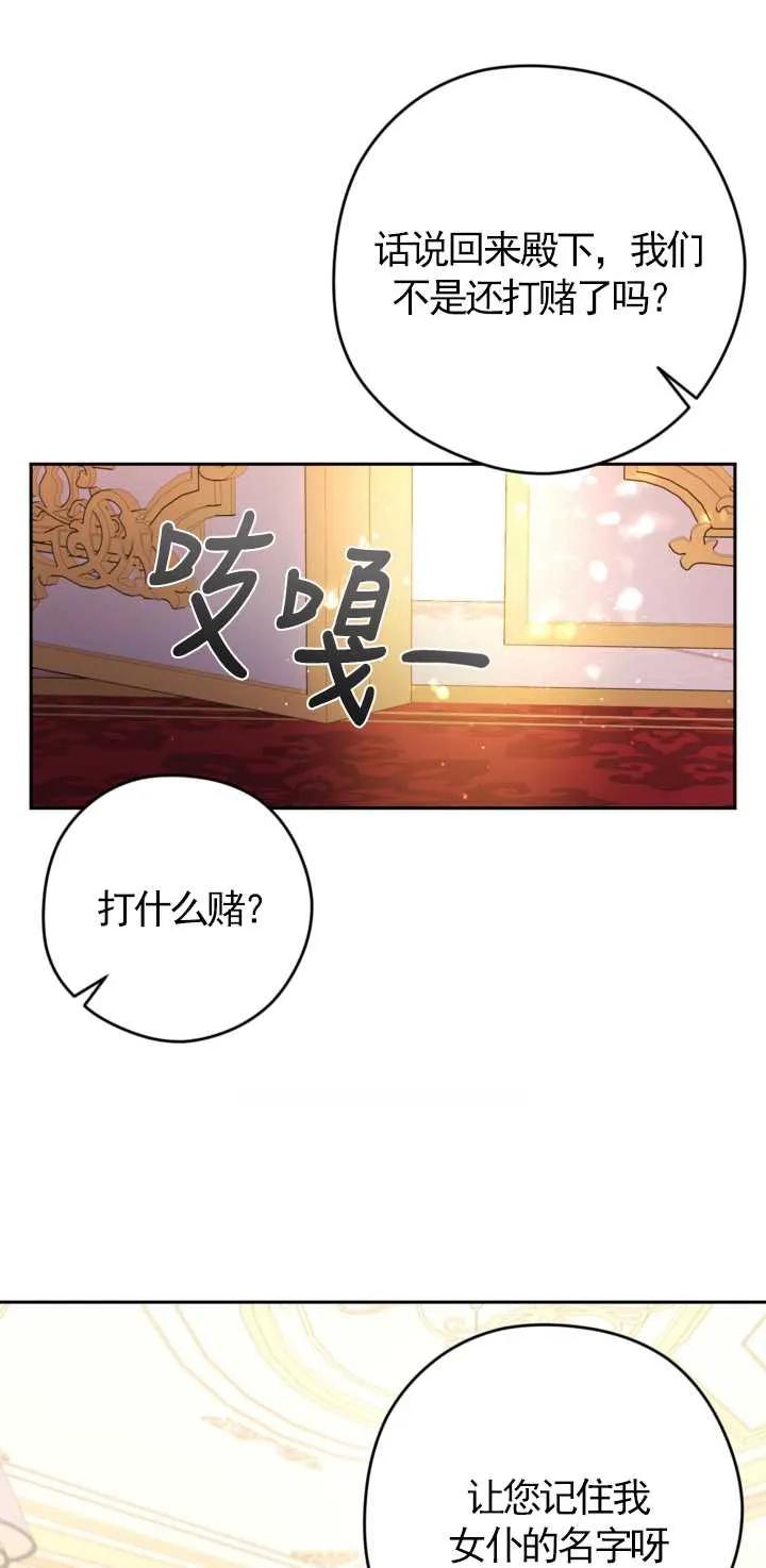 女仆手握暴君的狗链 第20话 第9页