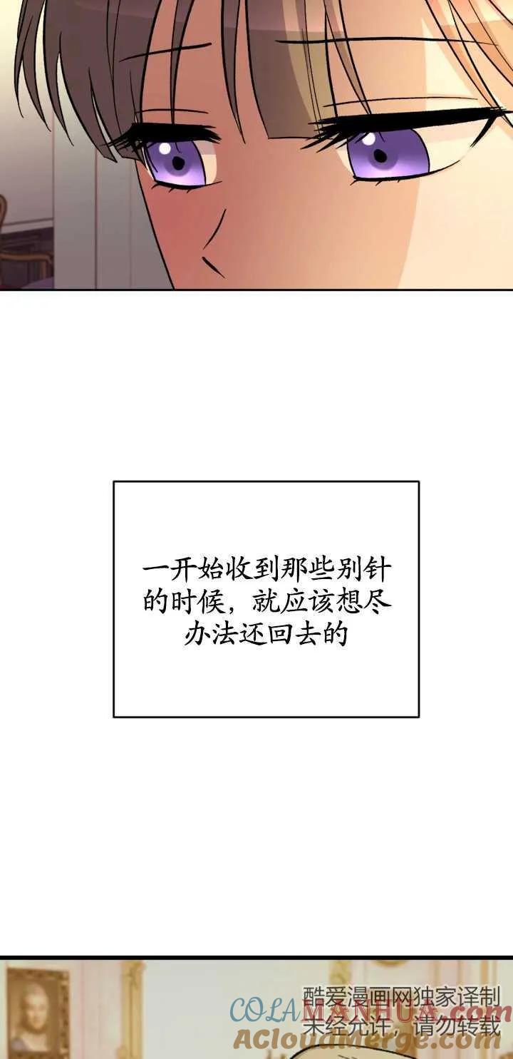 女仆手握暴君的狗链 第20话 第55页