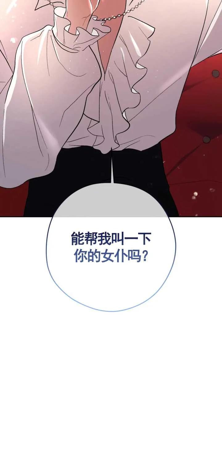 女仆手握暴君的狗链 第20话 第3页