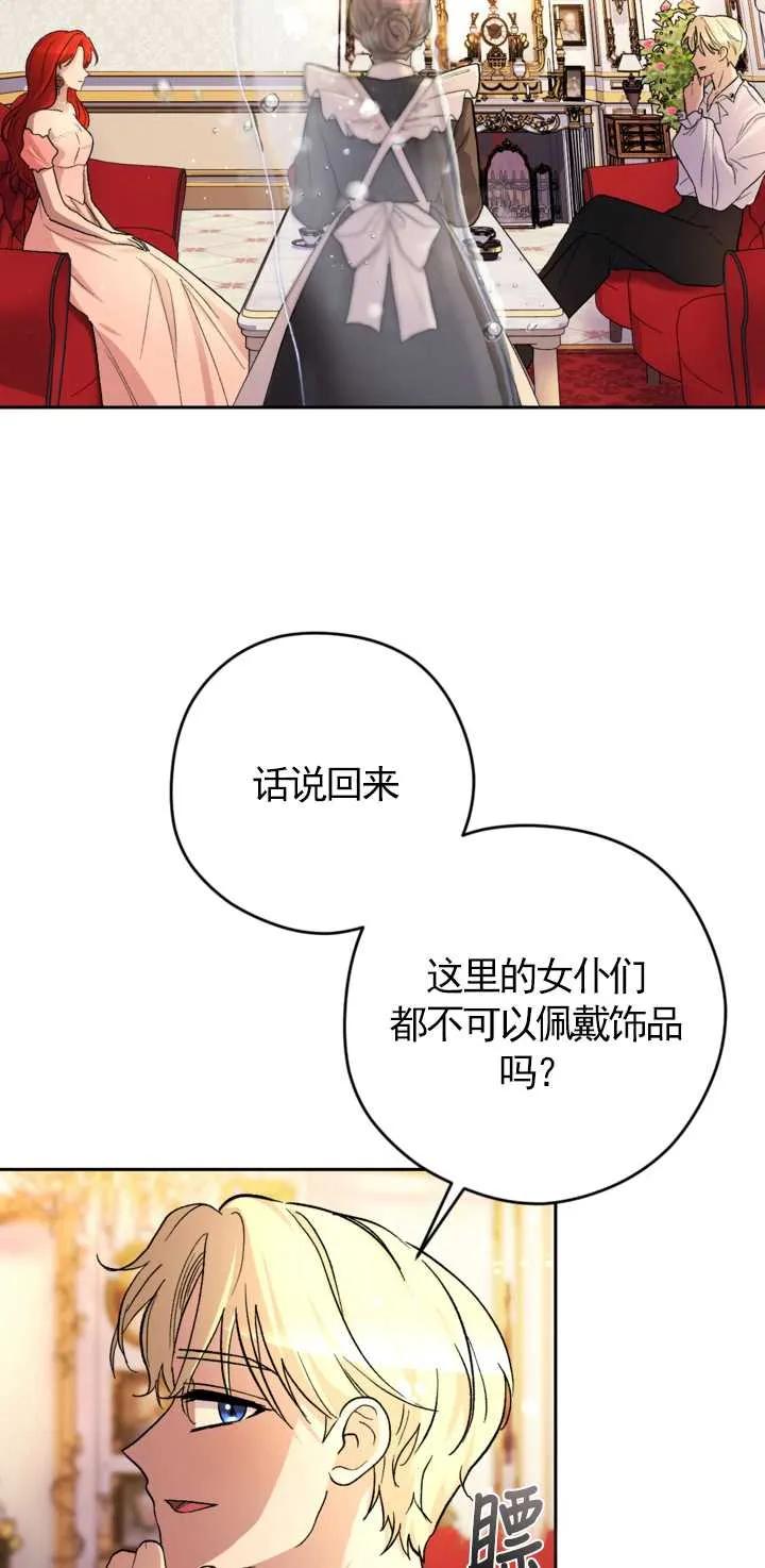 女仆手握暴君的狗链 第20话 第14页