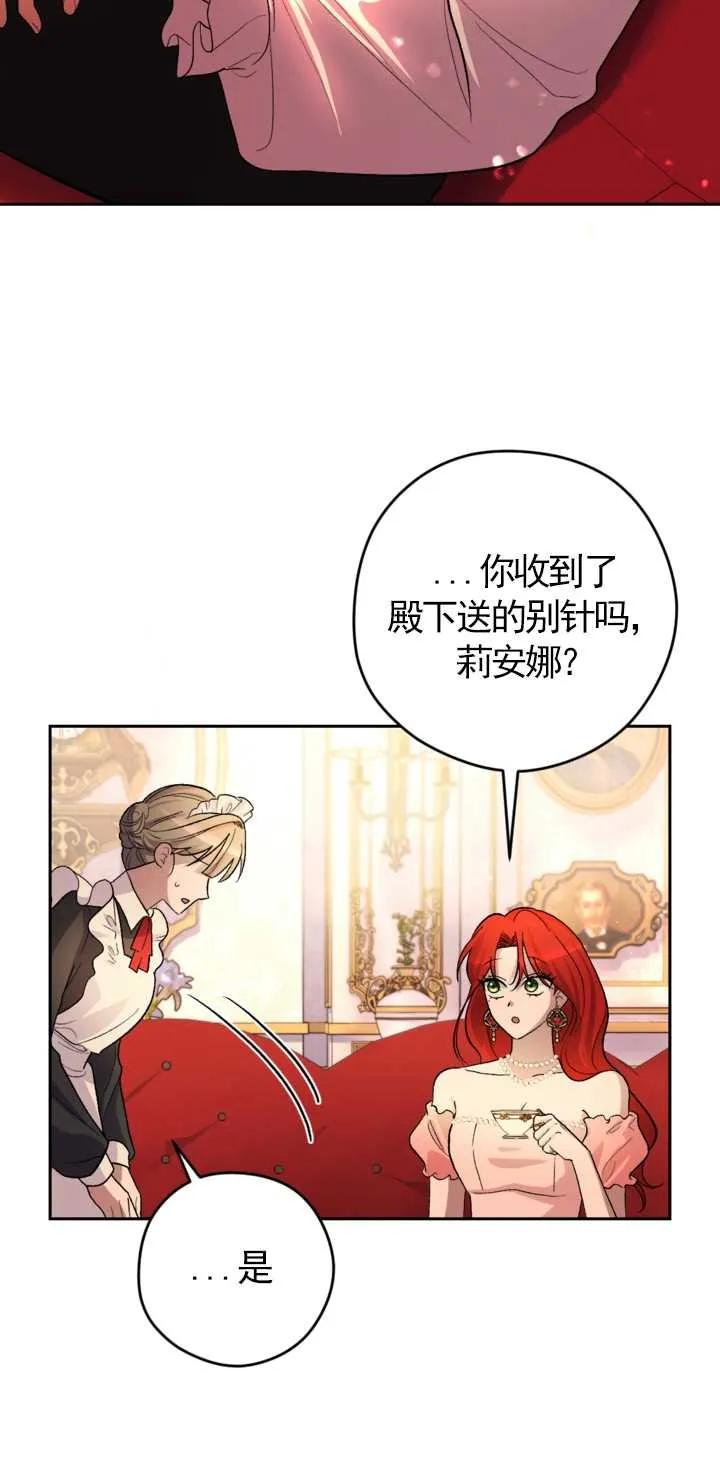 女仆手握暴君的狗链 第20话 第20页