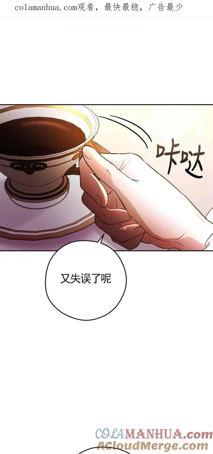 女仆手握暴君的狗链 第20话 第1页