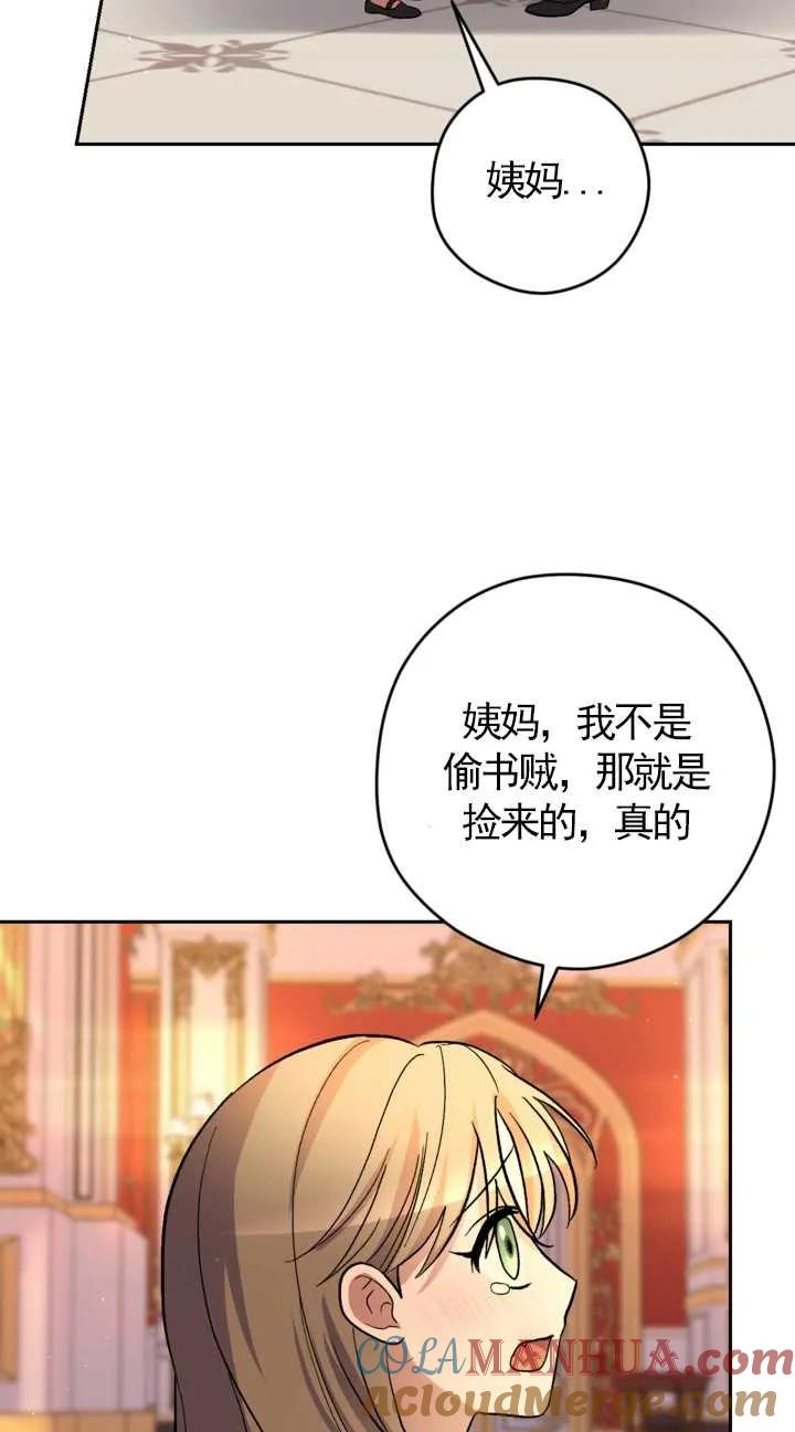 女仆手握暴君的狗链 第20话 第73页