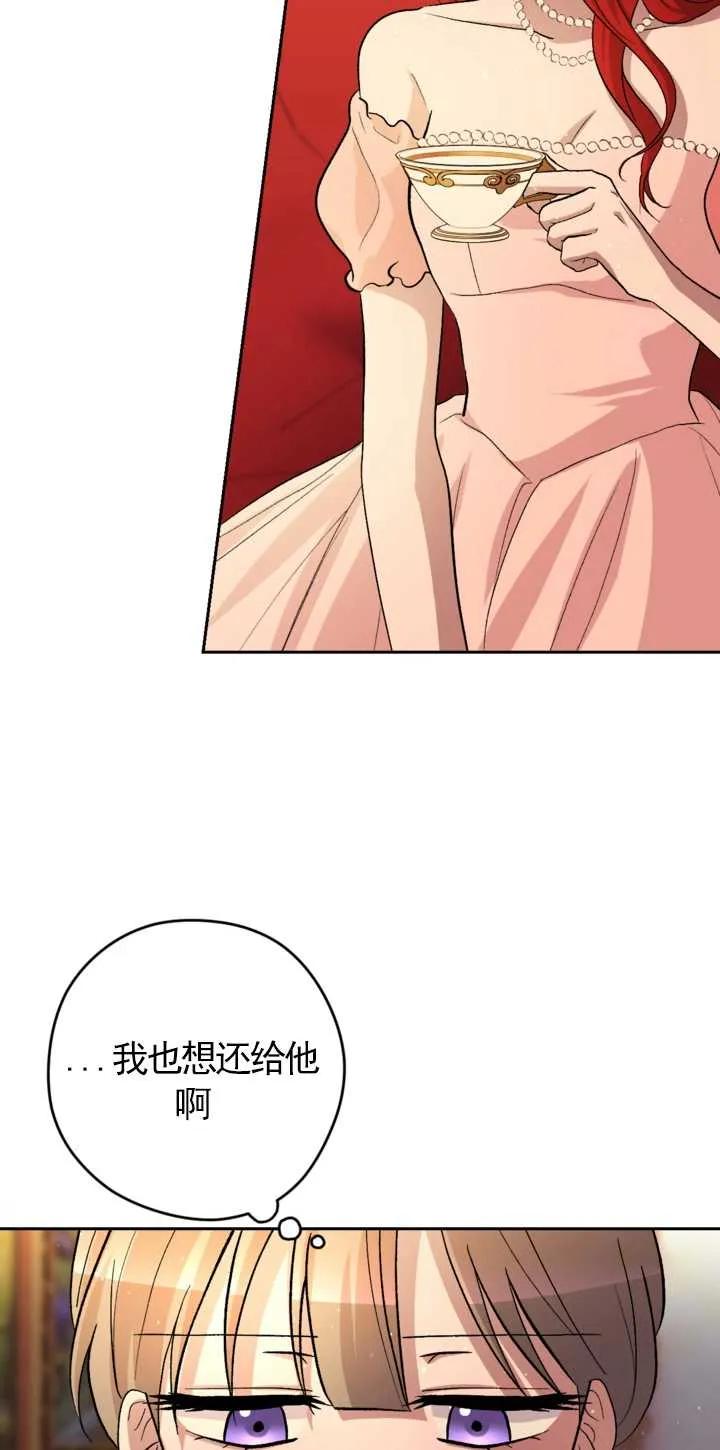 女仆手握暴君的狗链 第20话 第23页